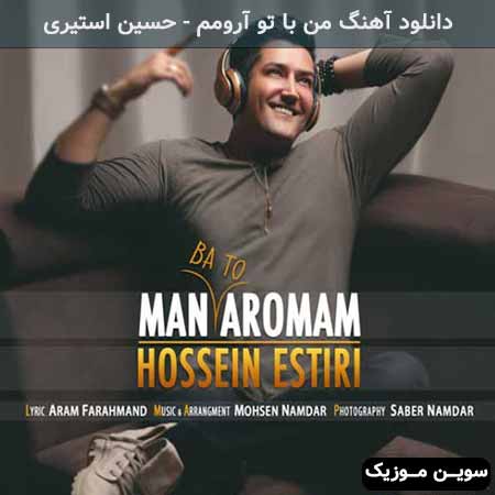 دانلود اهنگ من با تو آرومم حسین استیری